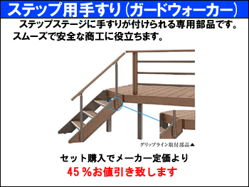 ステップ用手すり